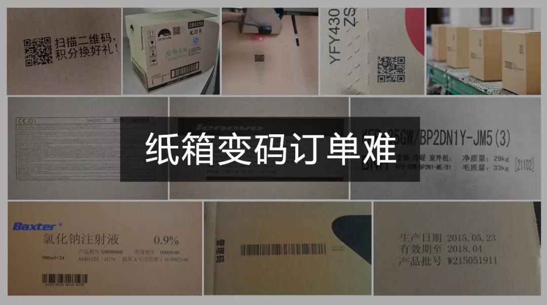 纸箱厂变码印刷