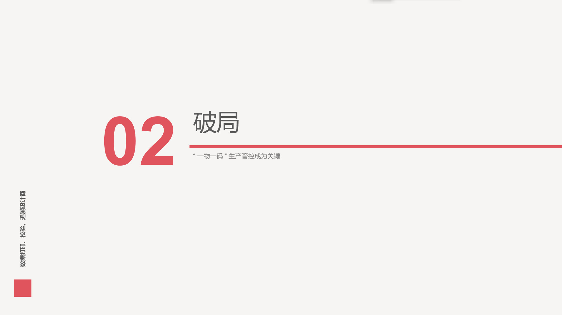 家具一物一码生产管控解决方案