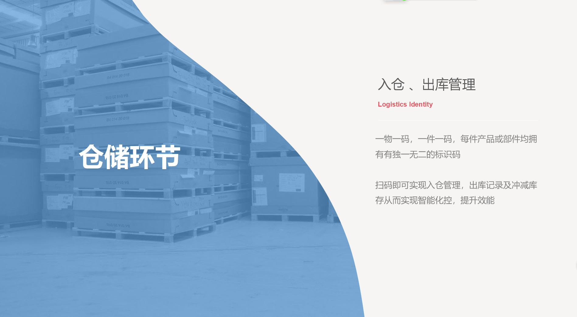 家具一物一码生产管控解决方案