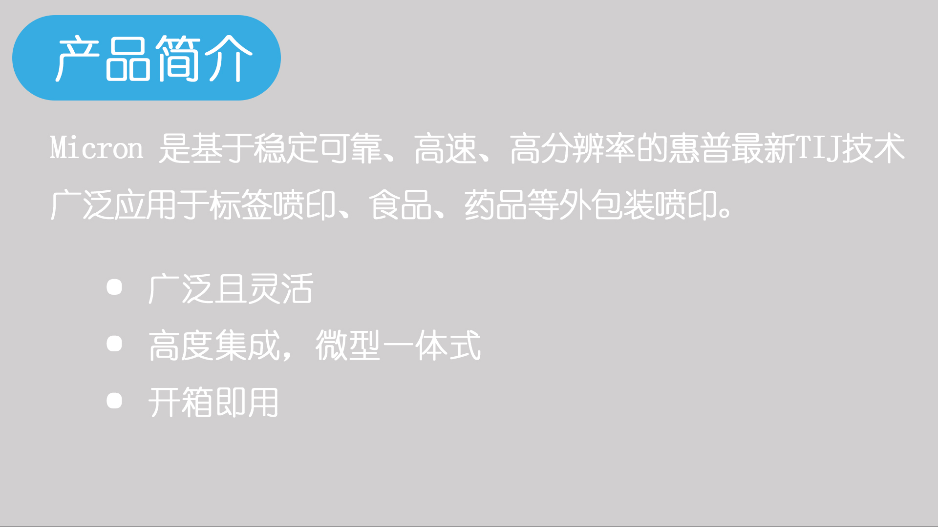 高印惠普喷码机