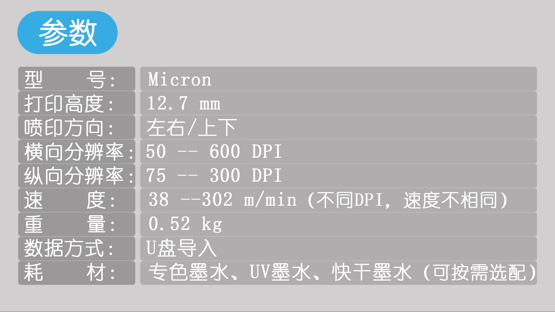 高印惠普喷码机