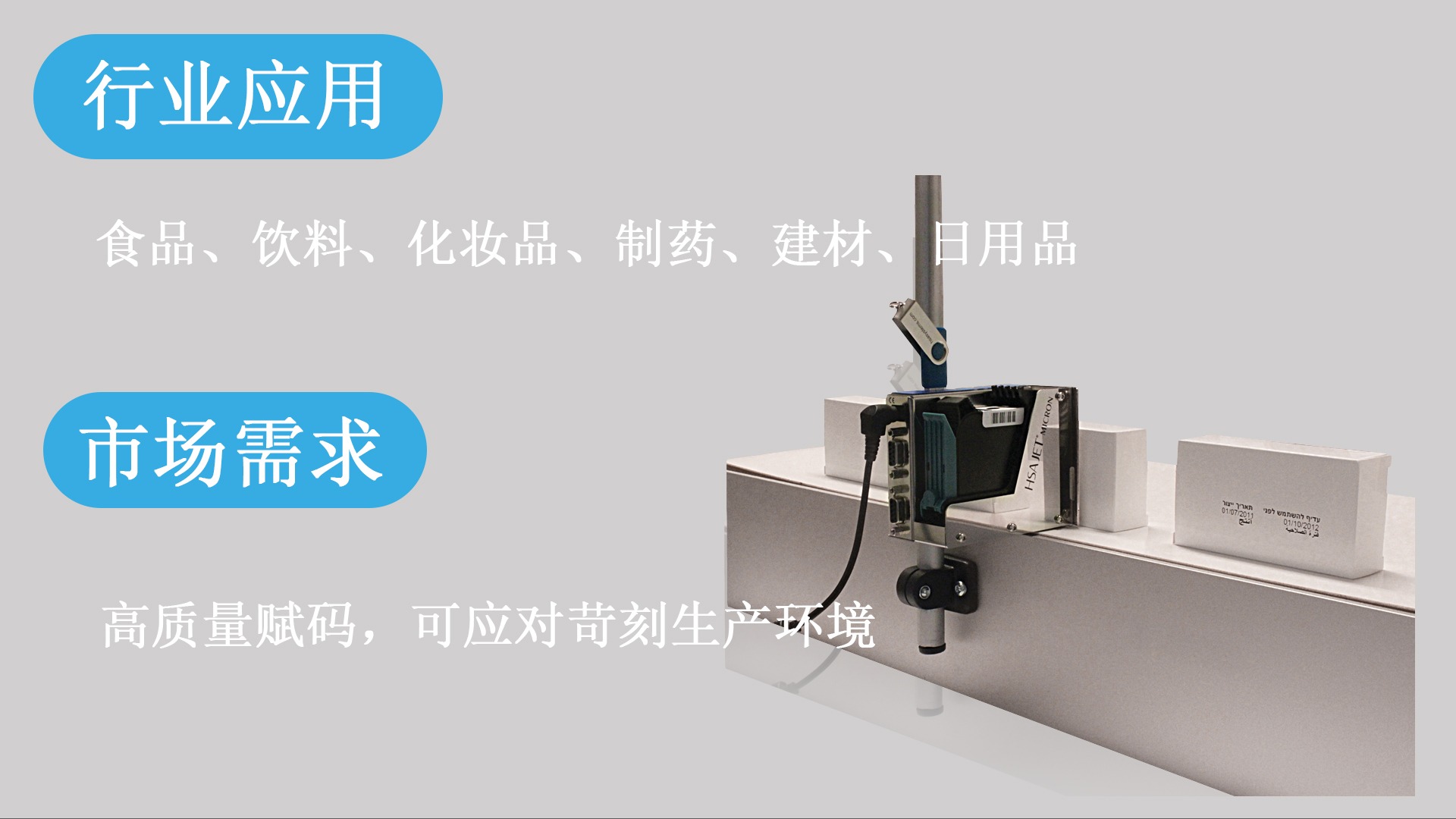 高印惠普喷码机