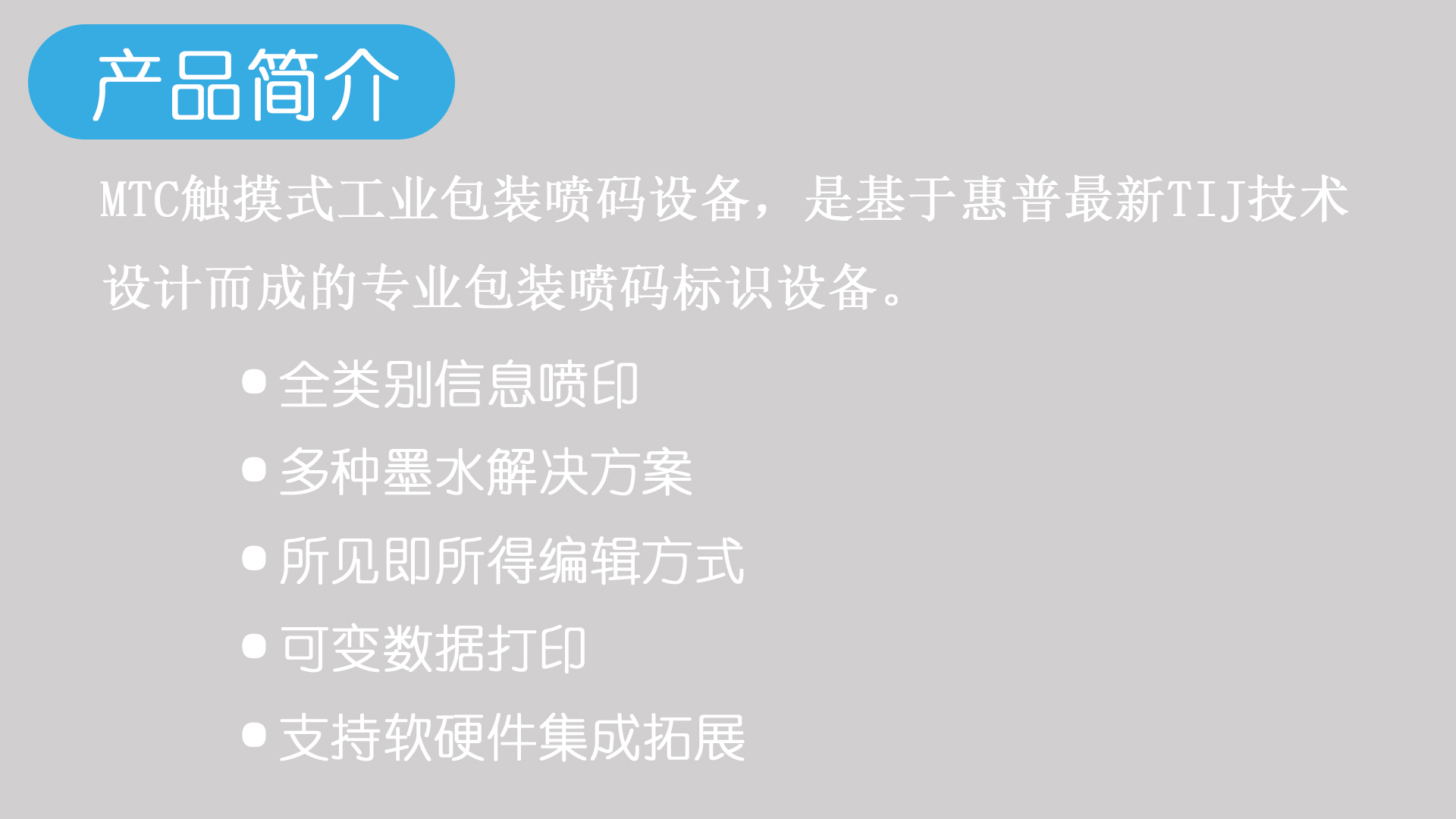 惠普喷码机