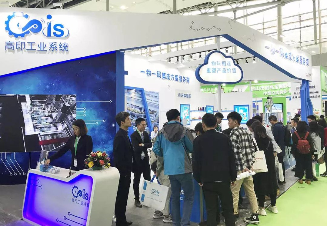 高印工业系统喷码机