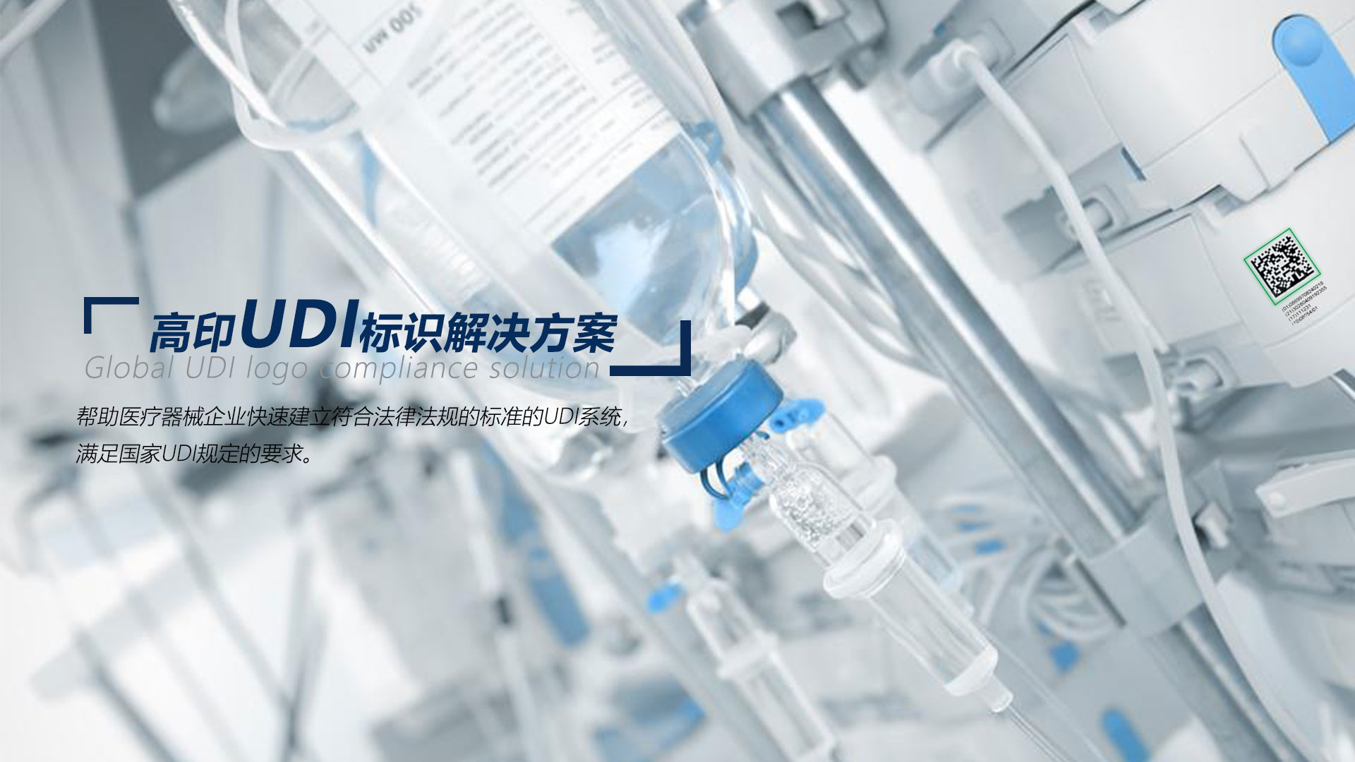 UDI标签喷码机
