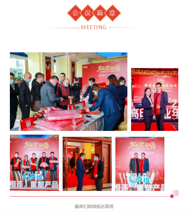 高印工业系统，年会