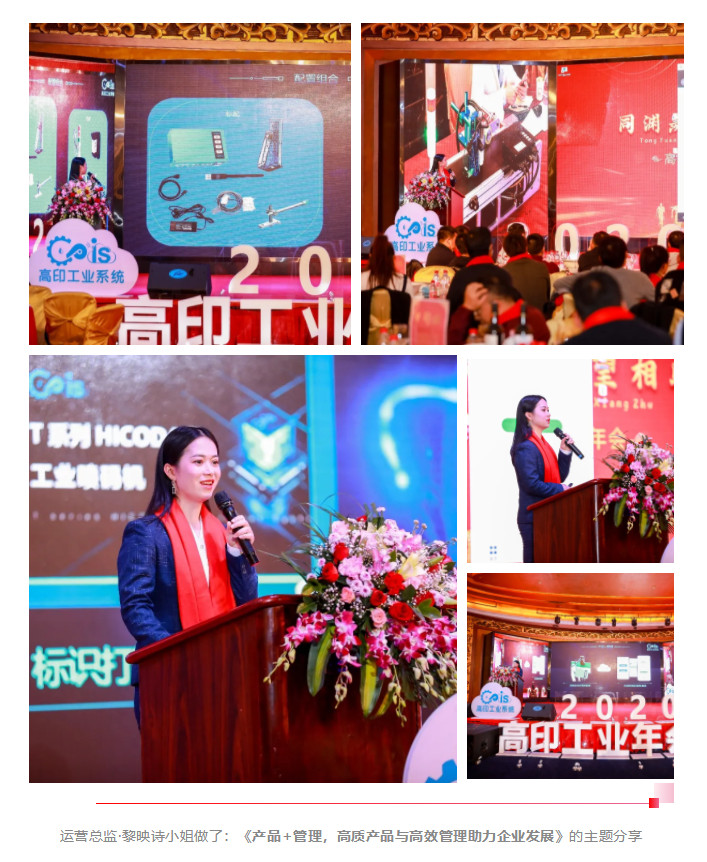 高印工业系统，年会