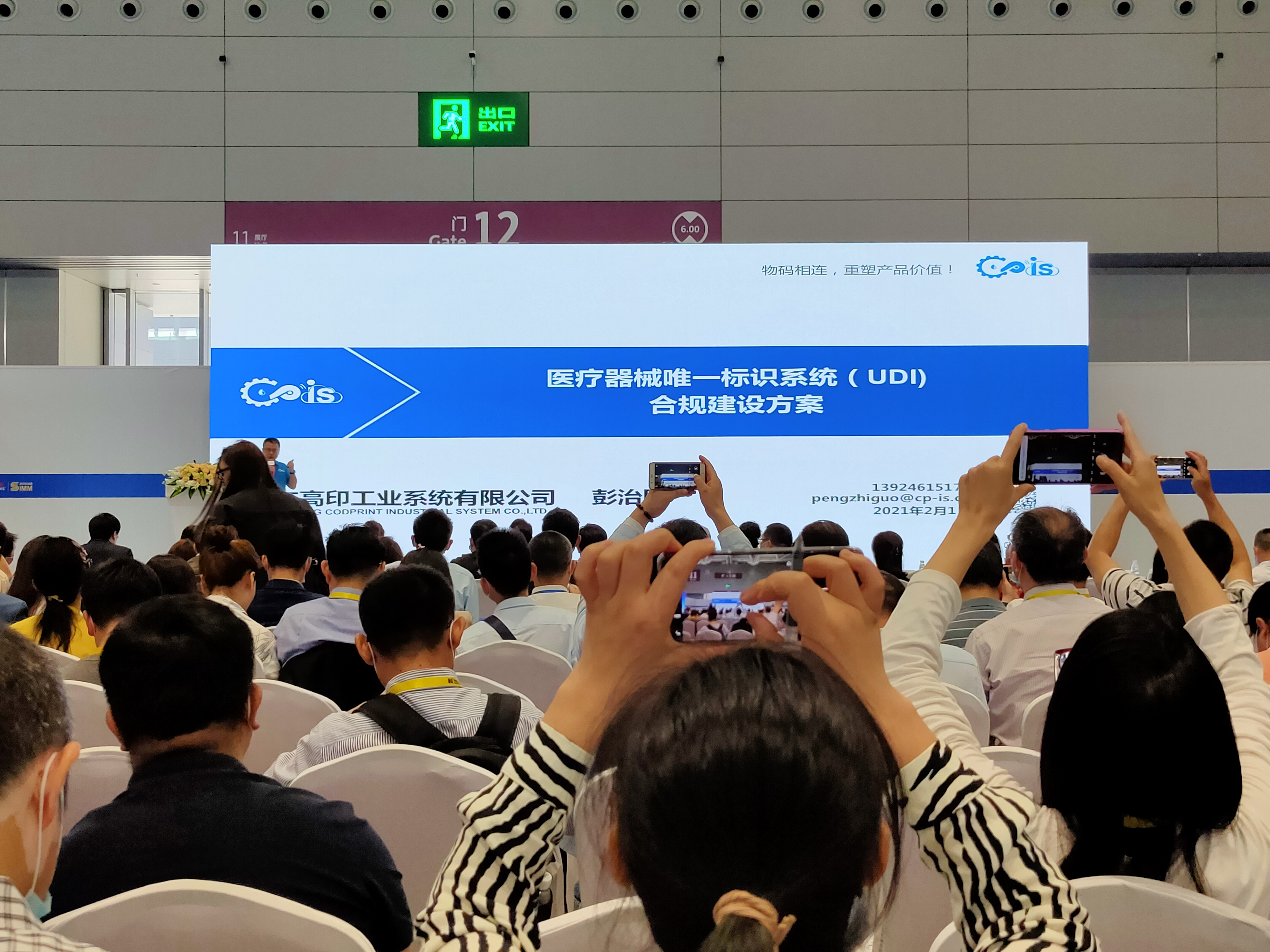 医疗器械唯一标识（UDI）落地解决方案