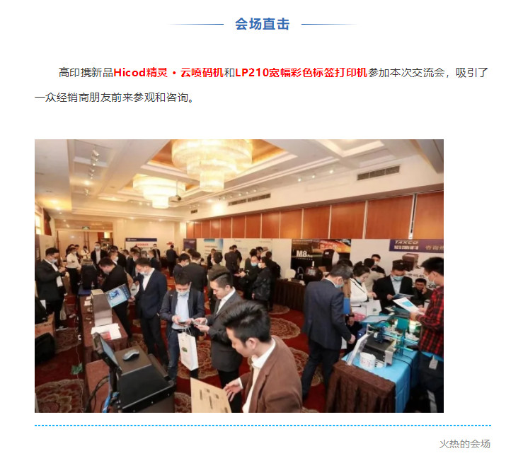Hicod精灵云喷码机