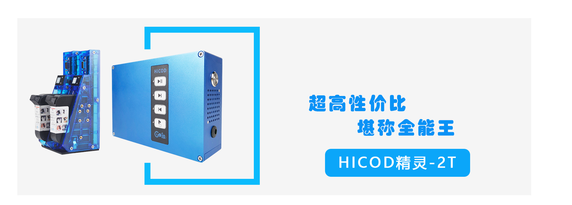 Hicod精灵·云喷码机