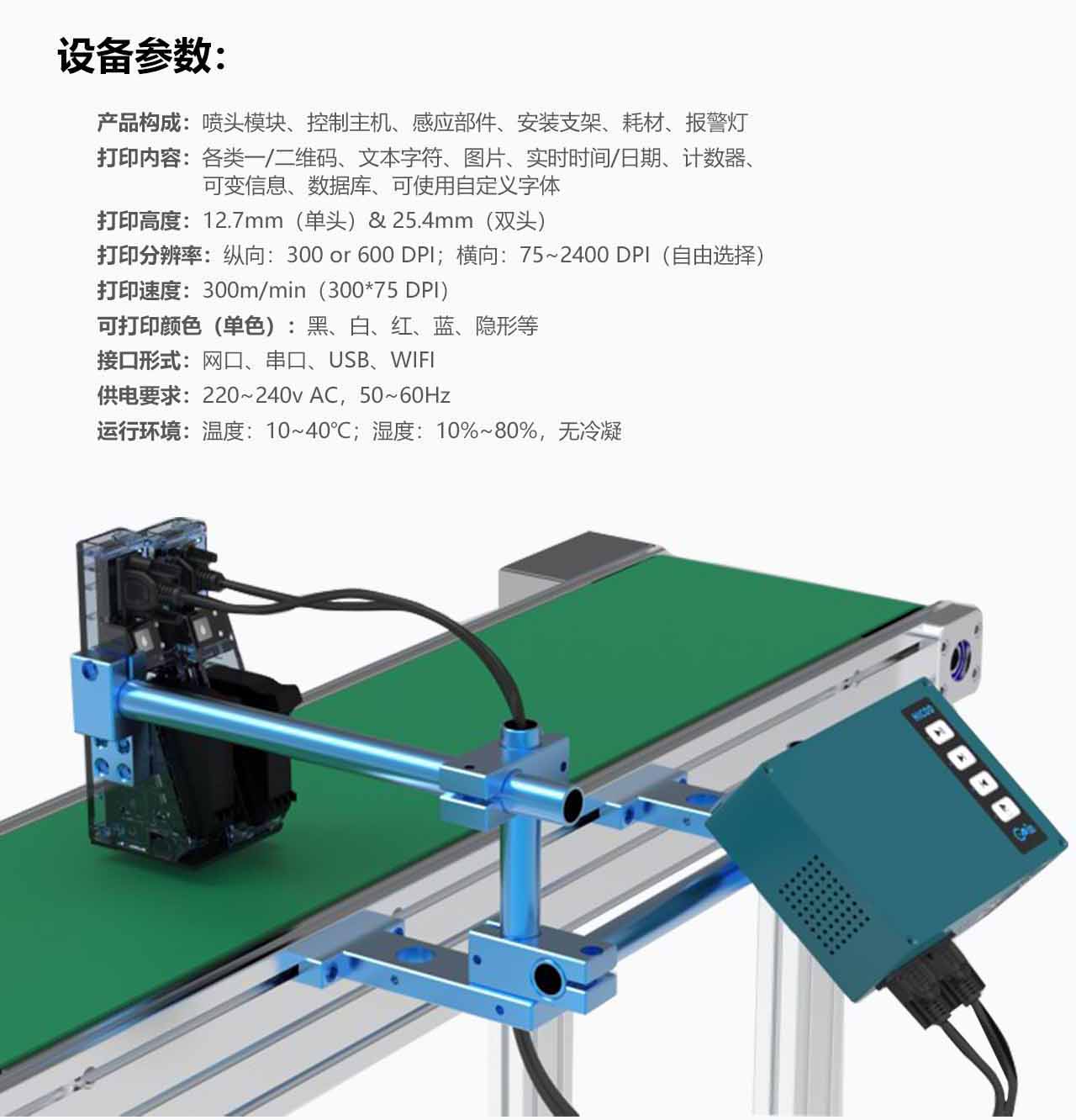 Hicod精灵云喷码机