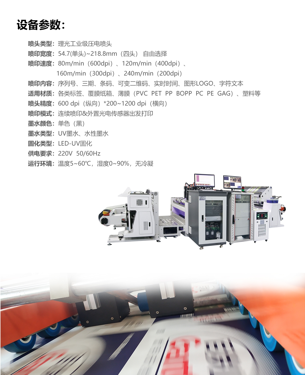 UV喷码机、高印工业系统